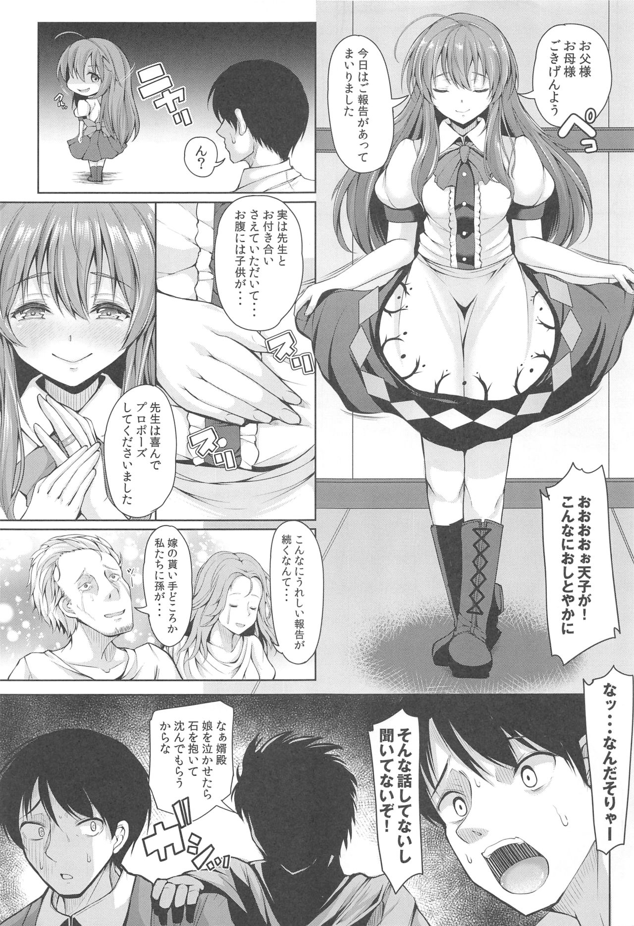 Iiko ni Shite yo ne Tenshi-chan - Page 24