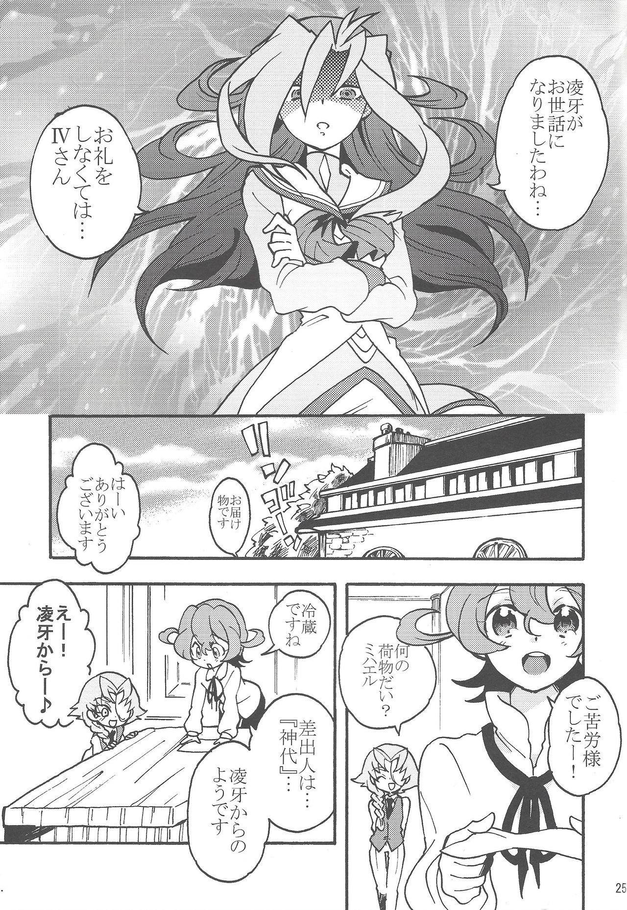 Ryoga ga Onnanoko da yo! - Page 24