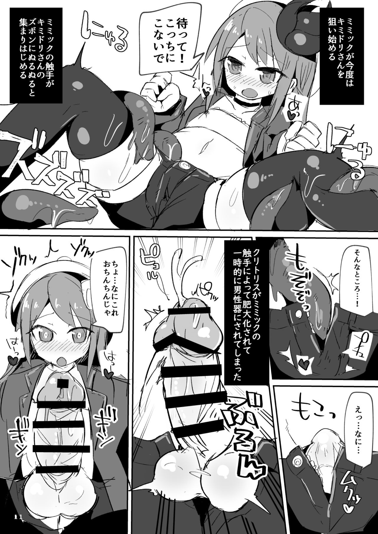 Ecchi ni Muchuu na Kimidori-san 5 - Page 12