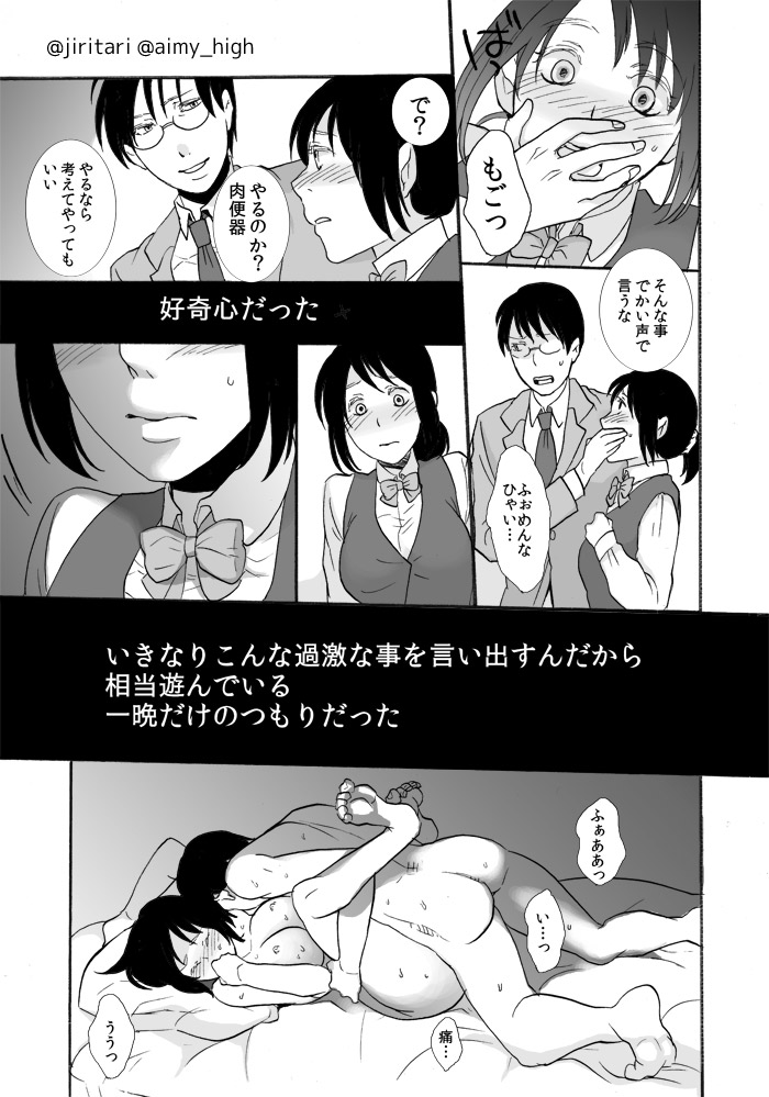 Anata no xxx ni Narimasu - Page 13