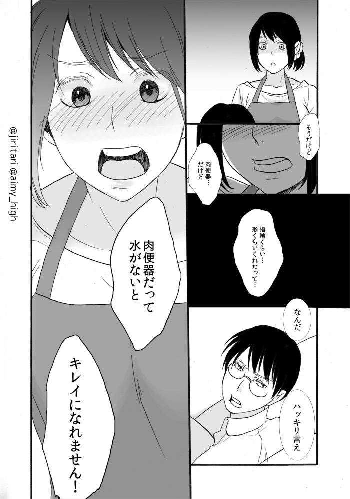 Anata no xxx ni Narimasu - Page 28