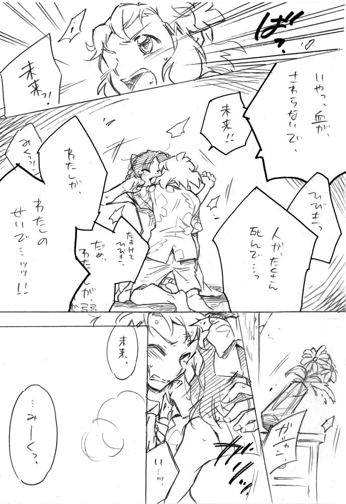 Umi no Mieru Basho no Futari no Ouchi. - Page 28