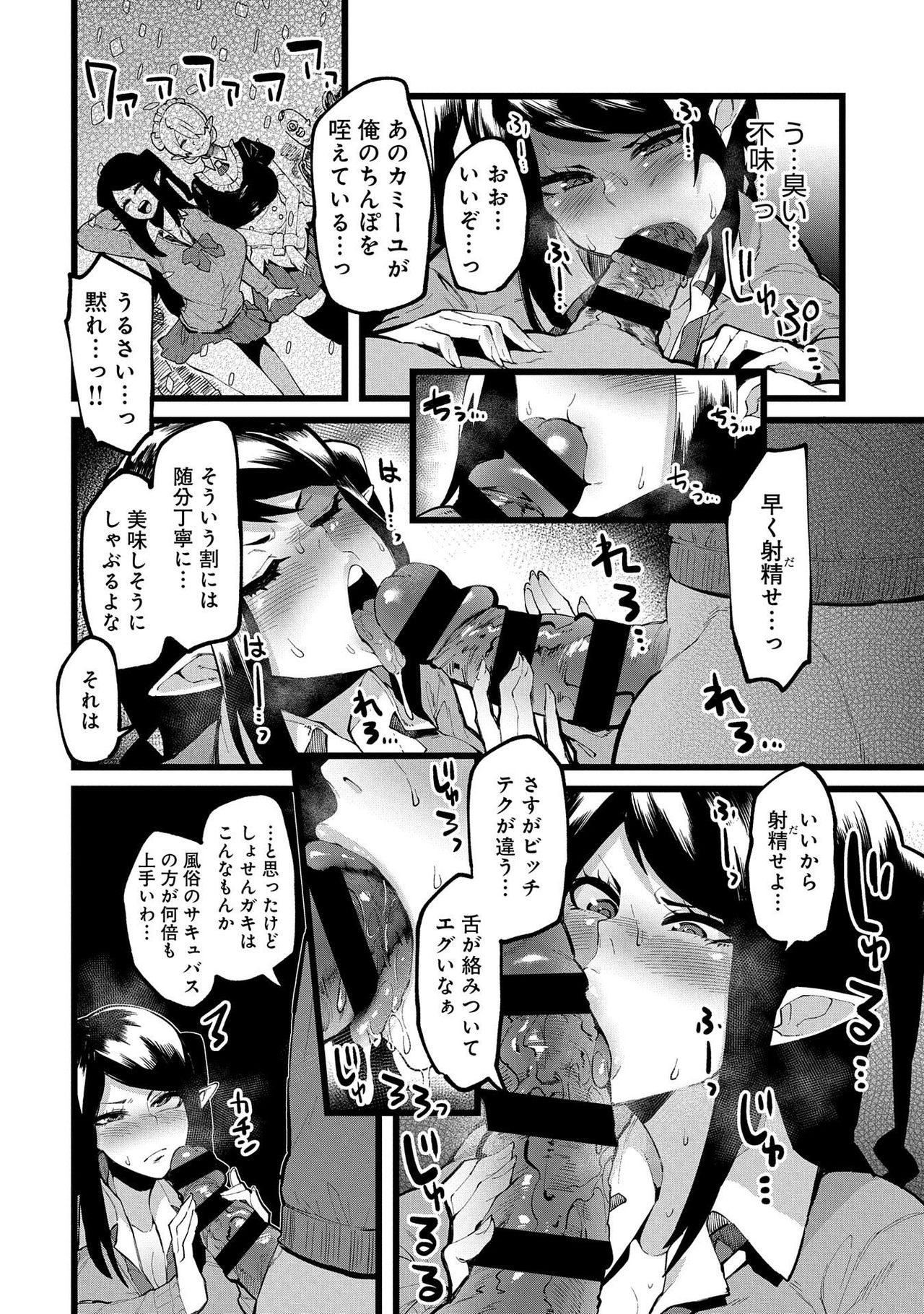 Shujuu Saimin Kankei - Page 10