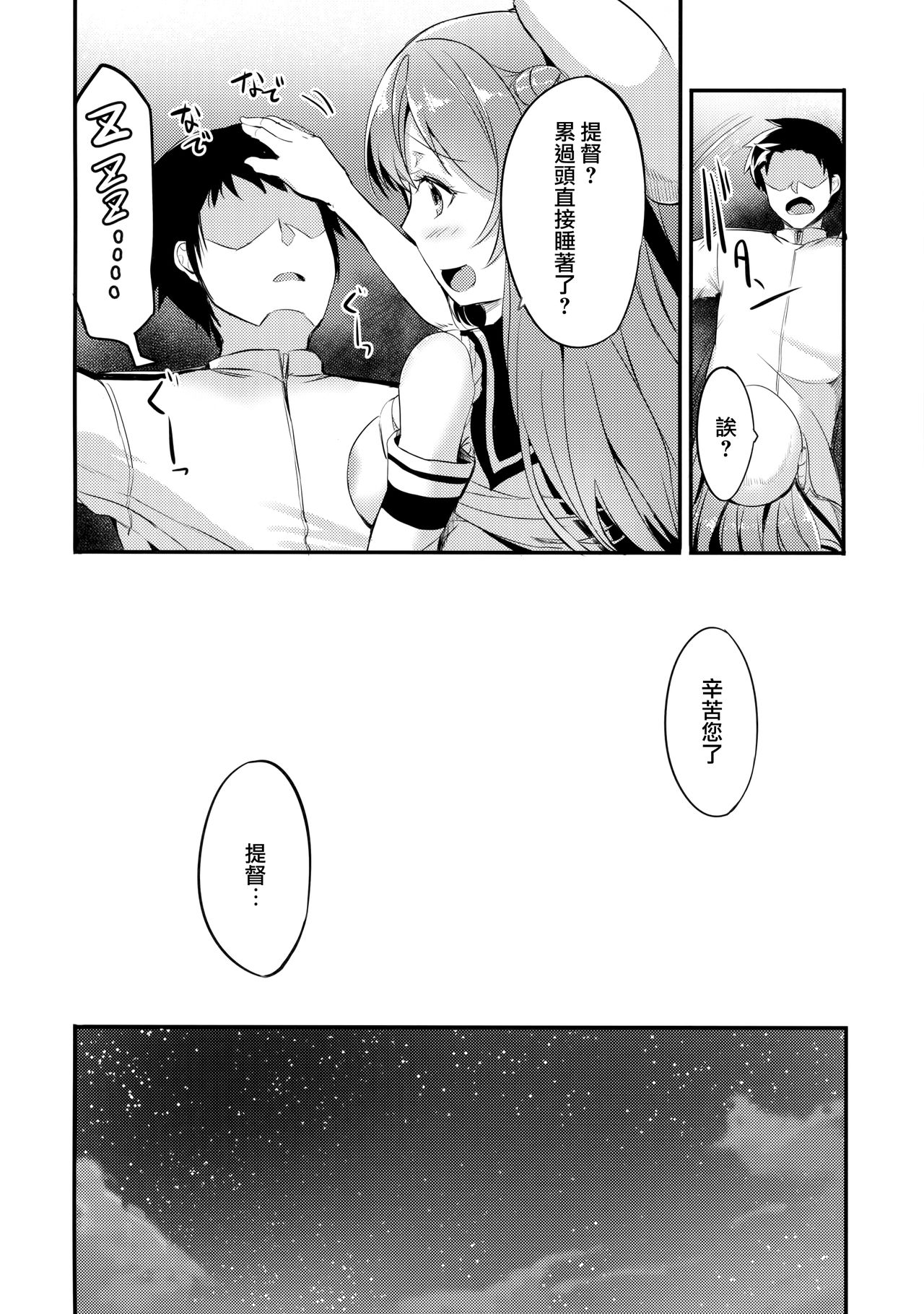 Amayakashi Urakaze - Page 16