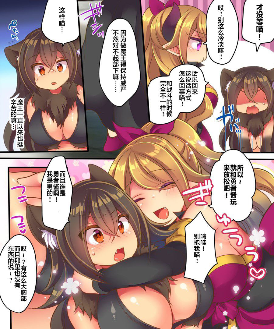 Maou-sama wa Heiwa ni Kurashitai - Page 22