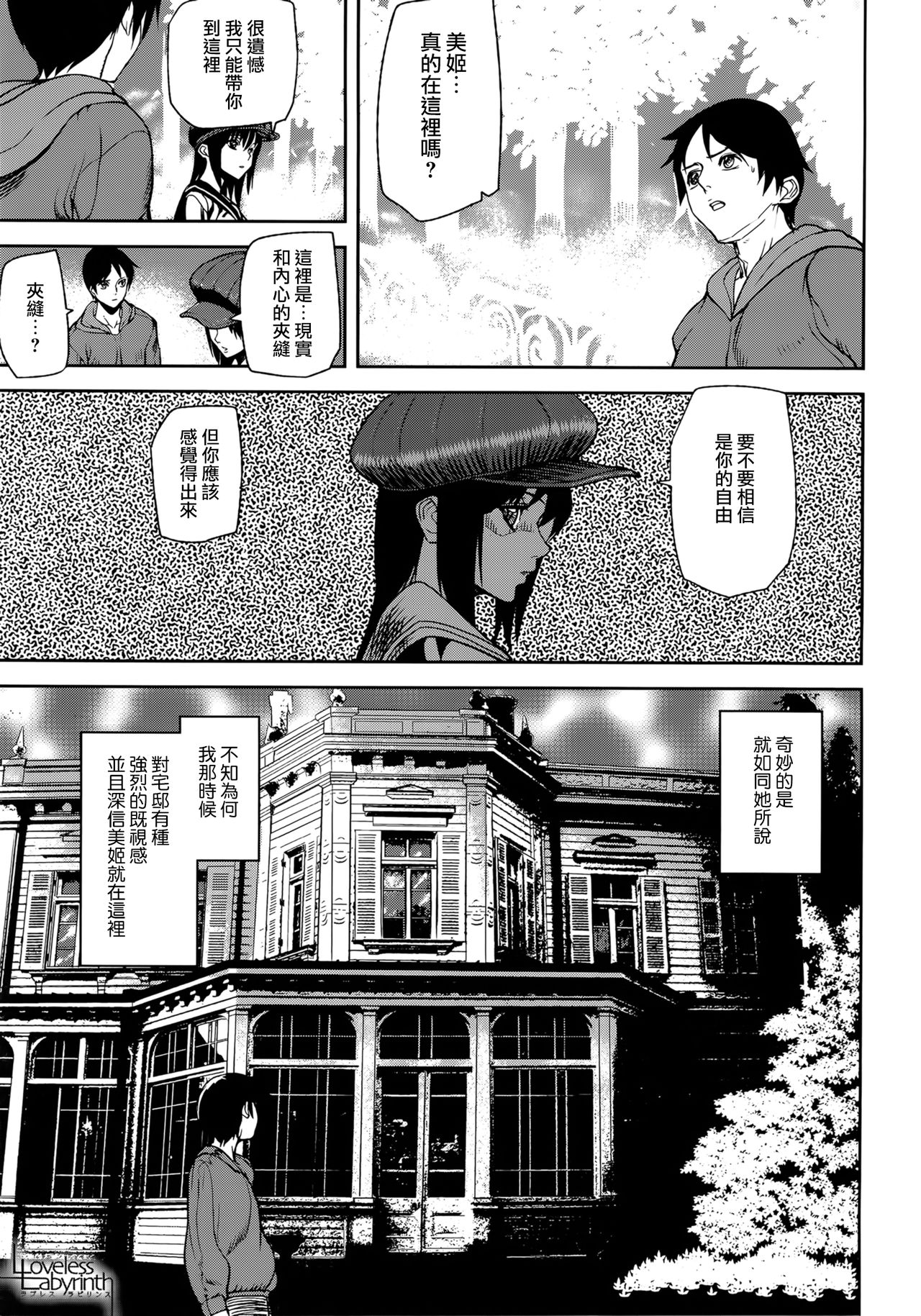 Loveless Labyrinth - Page 13