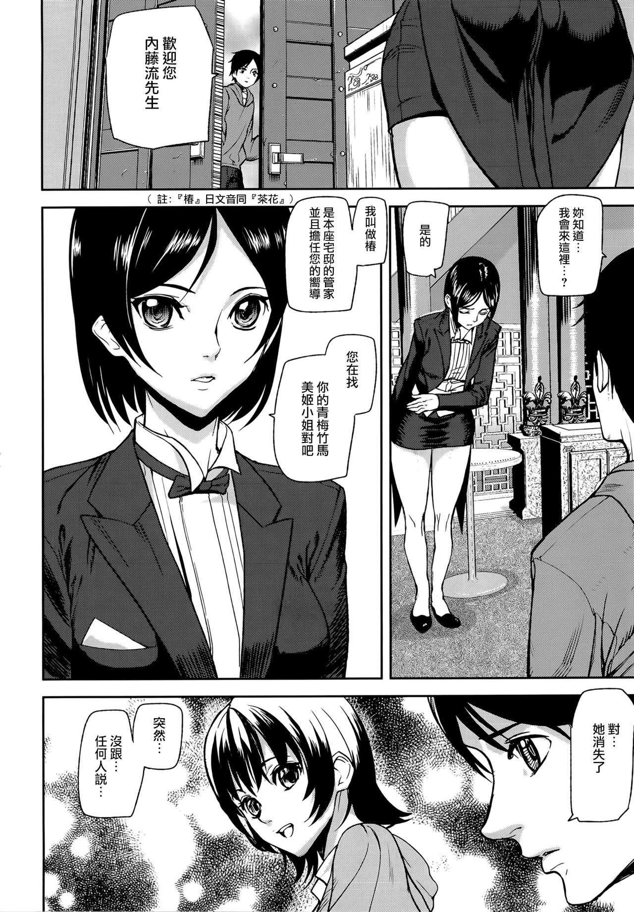Loveless Labyrinth - Page 14