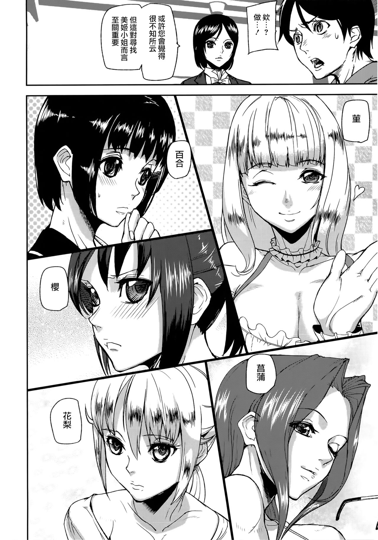 Loveless Labyrinth - Page 16