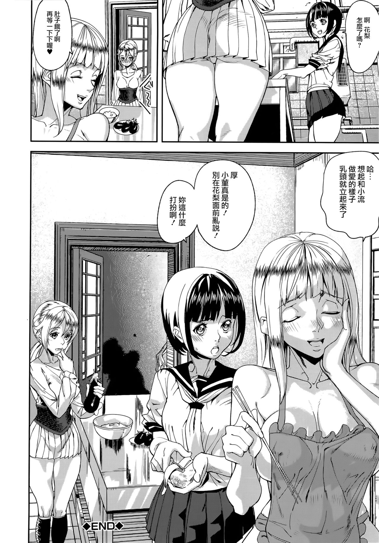 Loveless Labyrinth - Page 68
