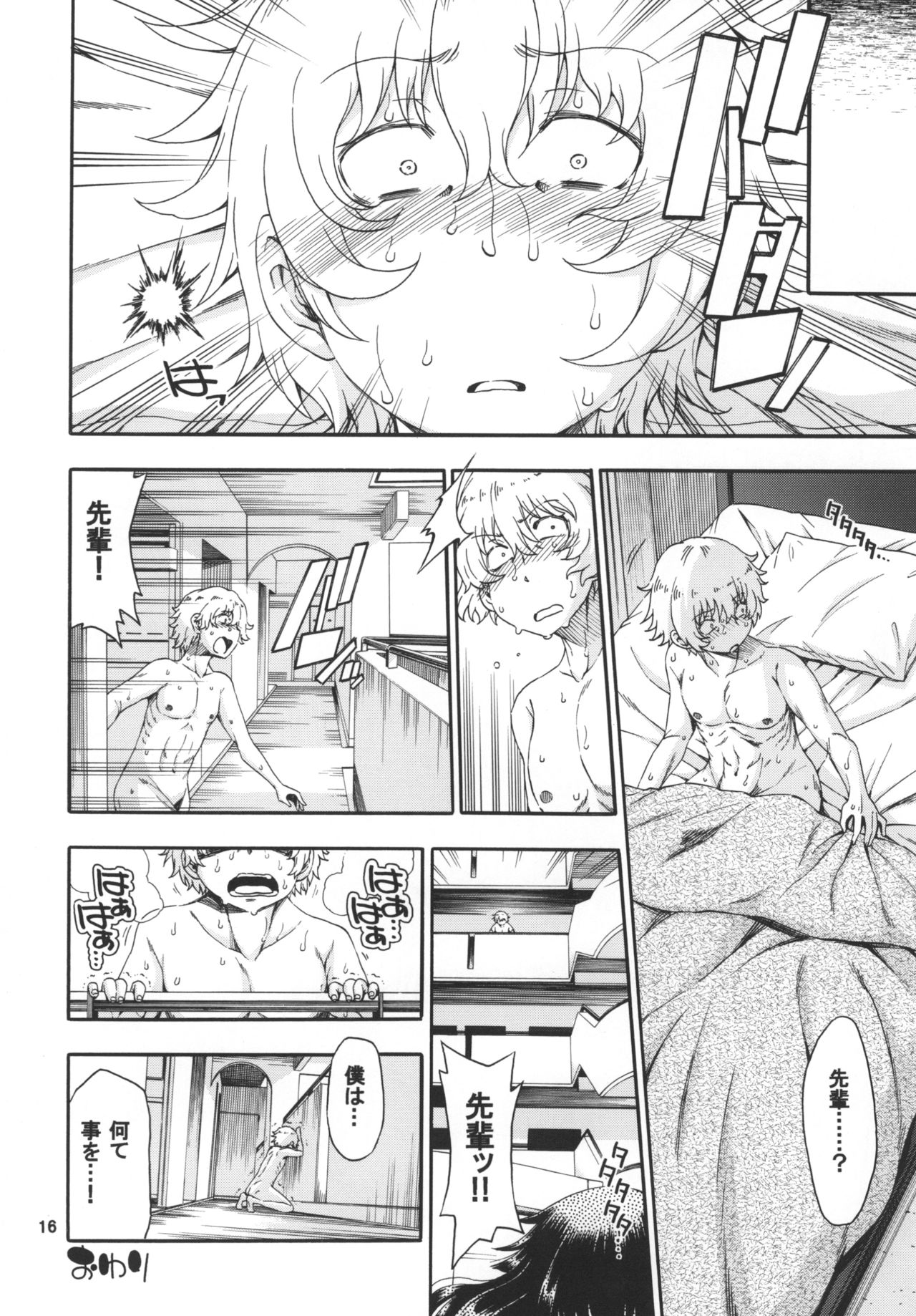 Yobae Inko-chan S6 - Page 16