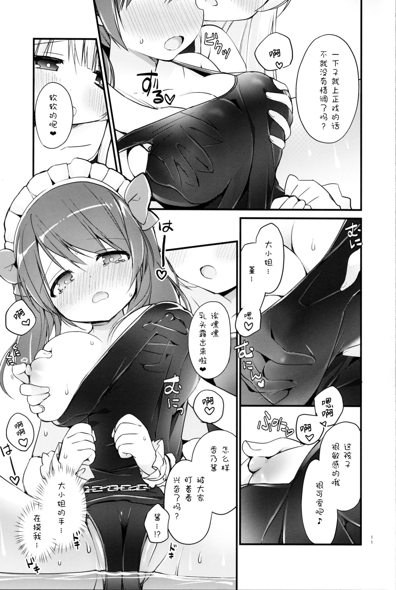 Ojou-sama no Himegoto Bathroom 2 - Page 11
