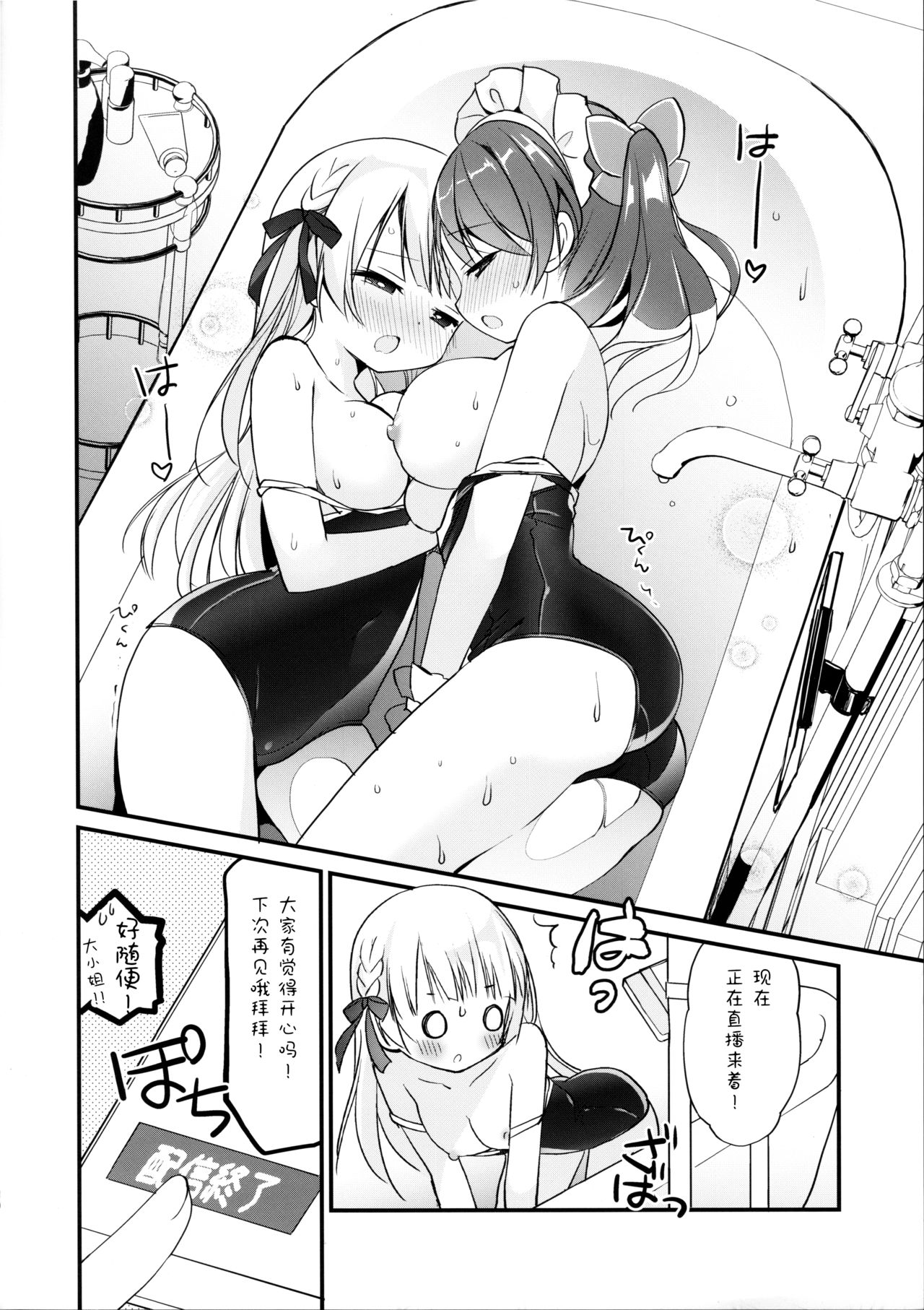 Ojou-sama no Himegoto Bathroom 2 - Page 20