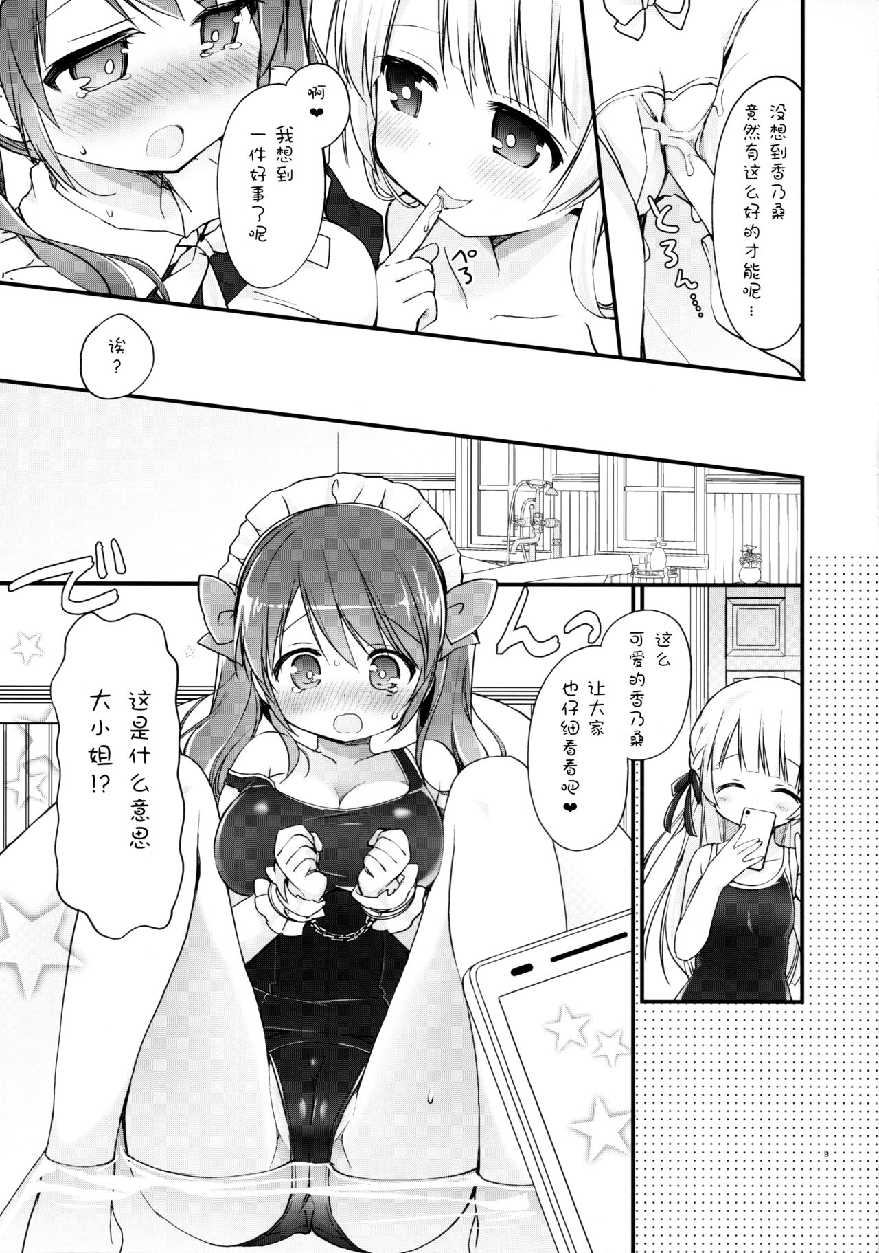 Ojou-sama no Himegoto Bathroom 2 - Page 9