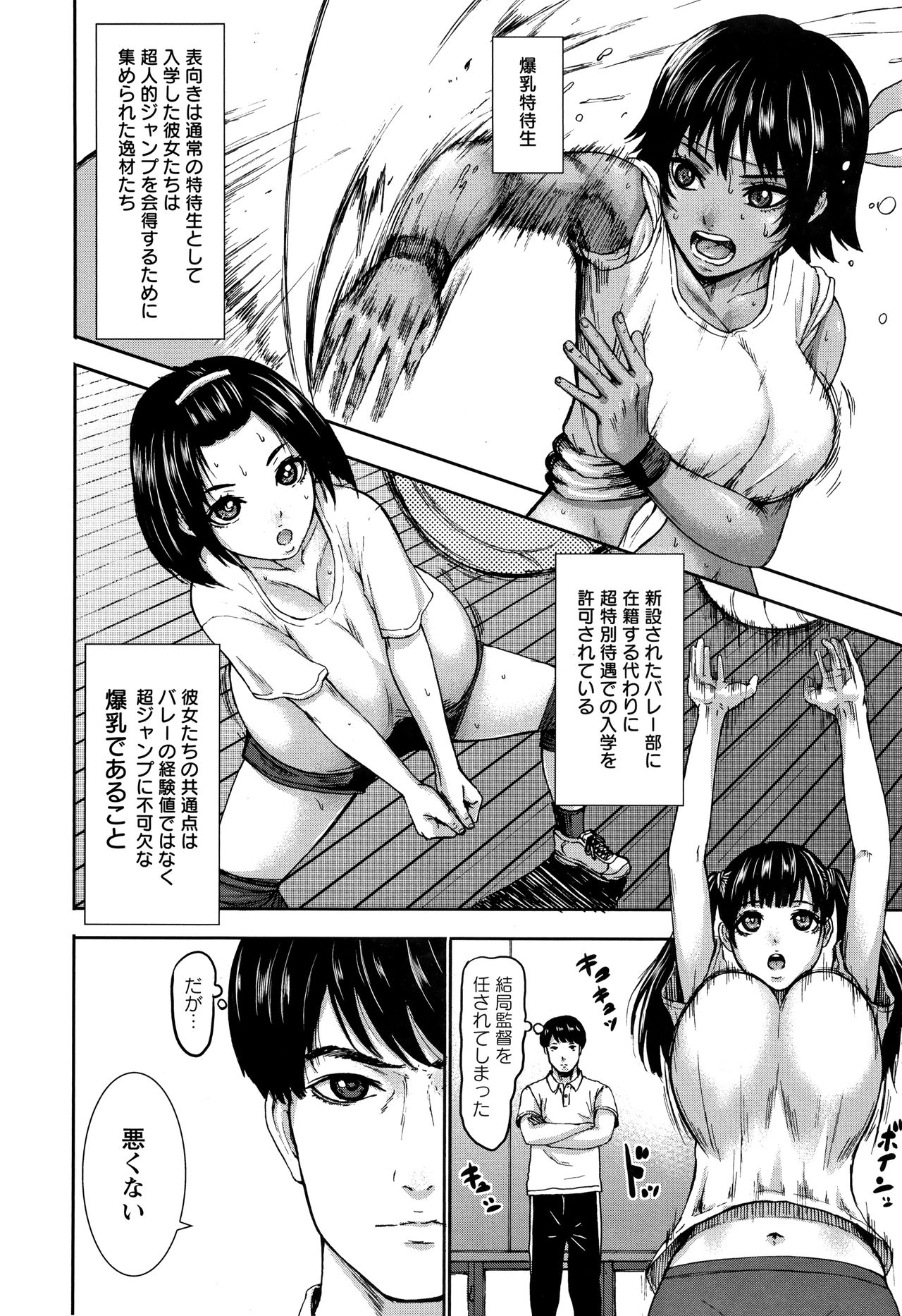 Chounyuu Gakuen - Page 10