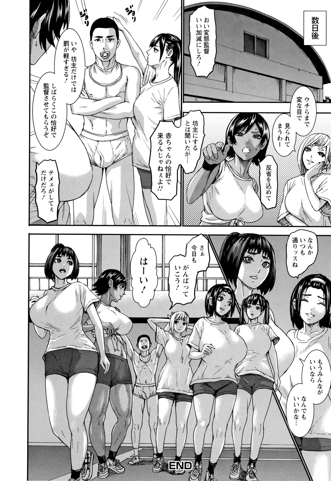 Chounyuu Gakuen - Page 198