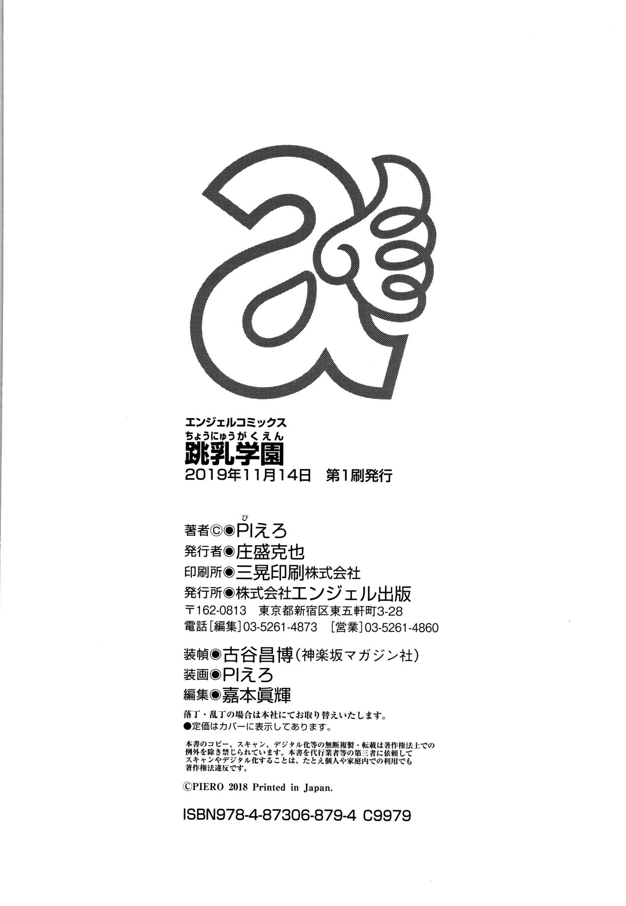 Chounyuu Gakuen - Page 228
