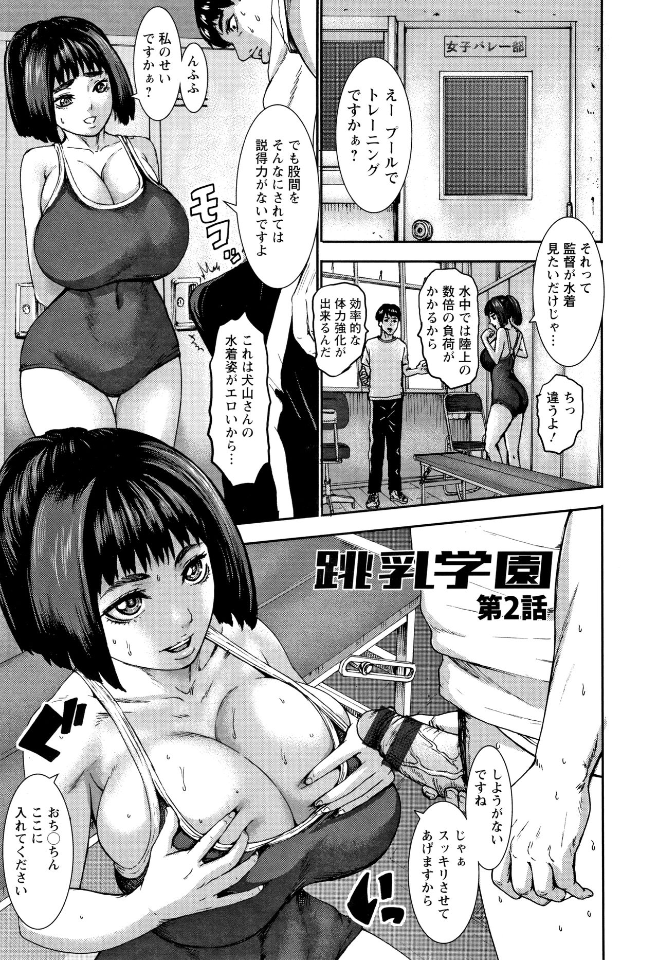 Chounyuu Gakuen - Page 31