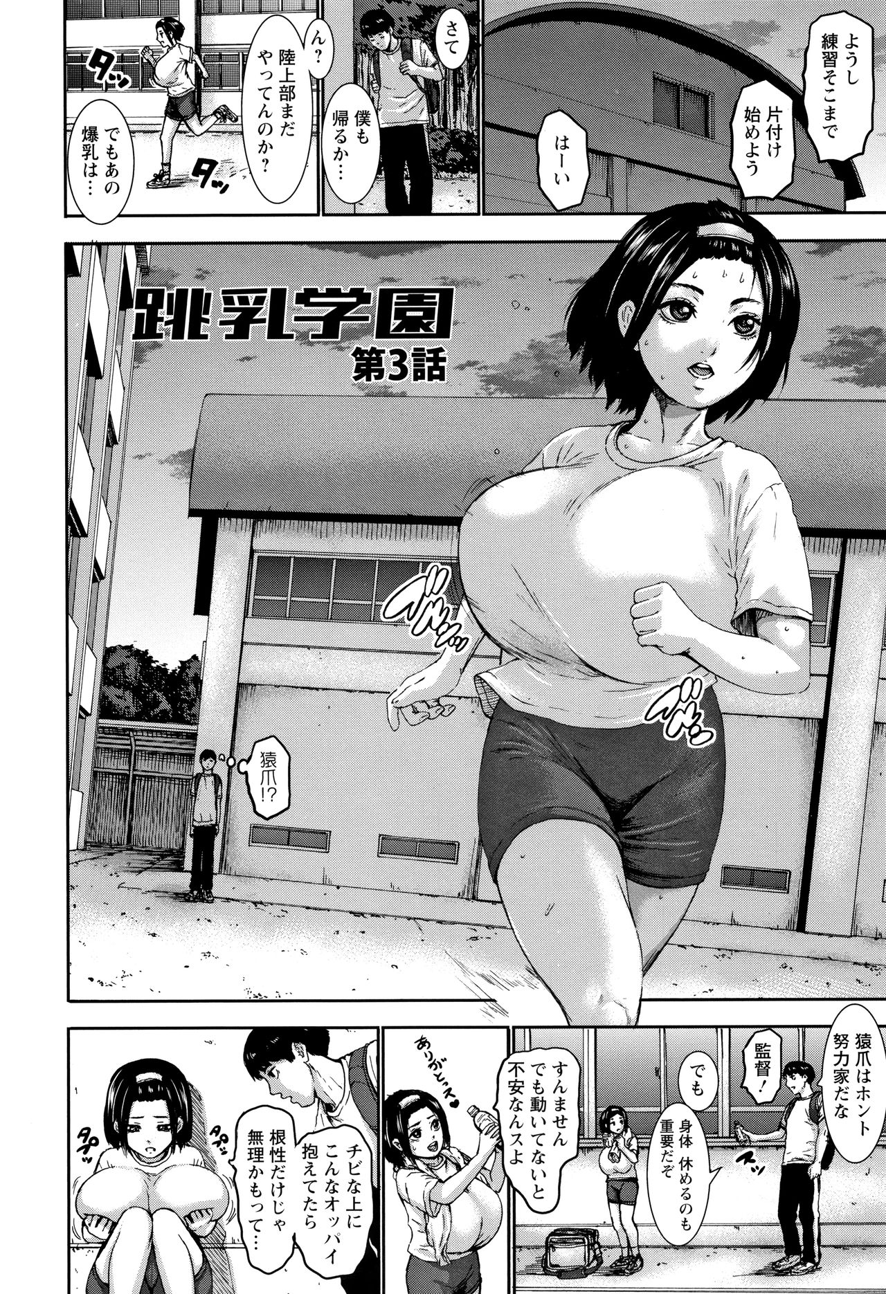 Chounyuu Gakuen - Page 58