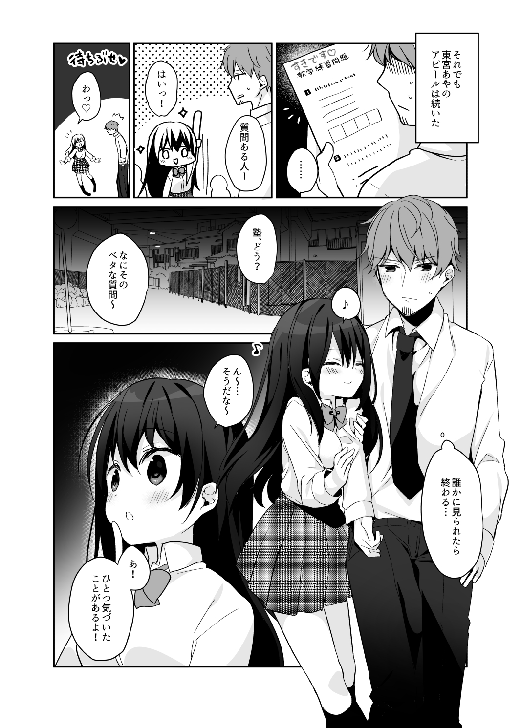 12-sai Sa no Himitsu Renai 2 - Page 10