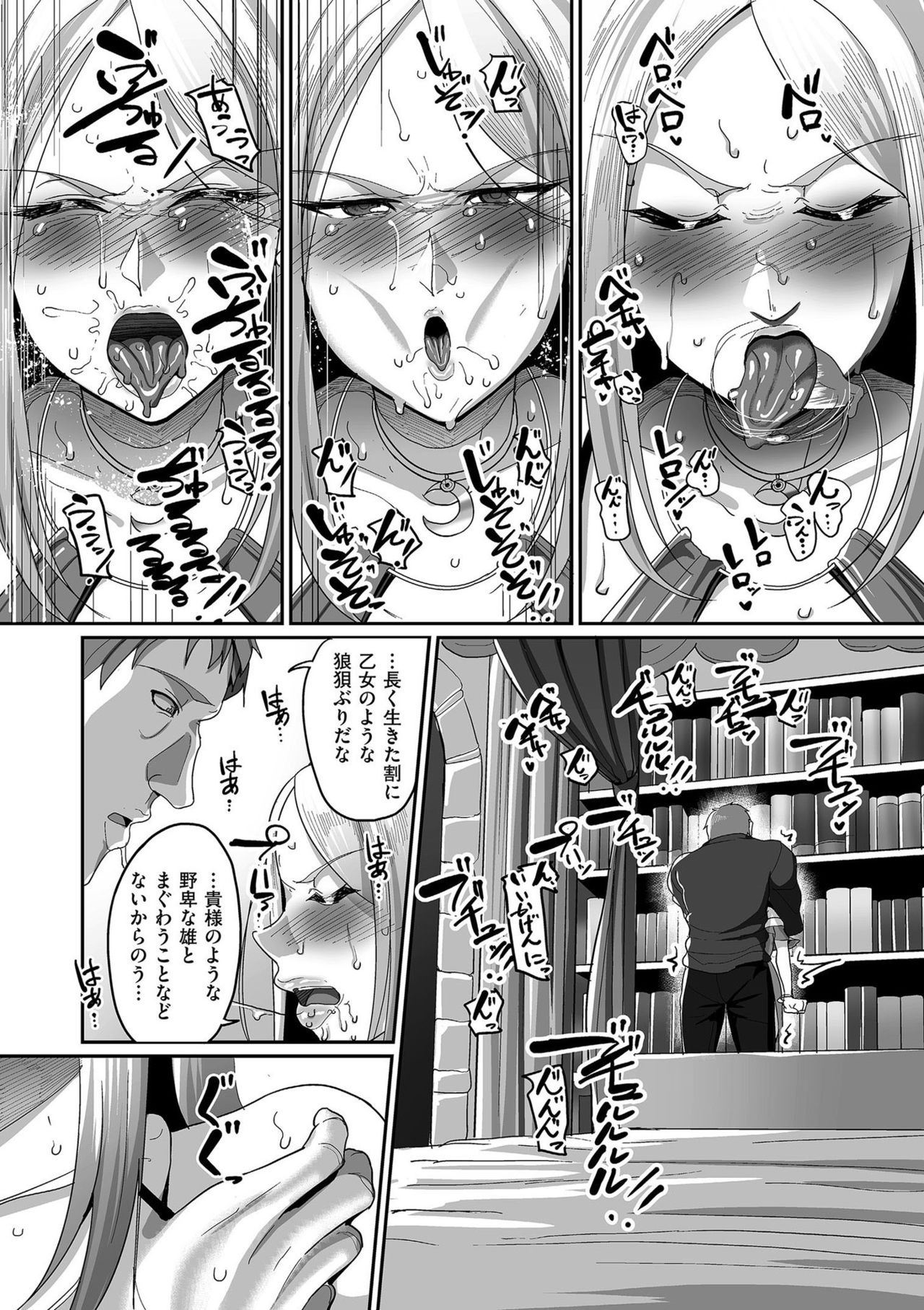 Reizoku Maou - Page 105