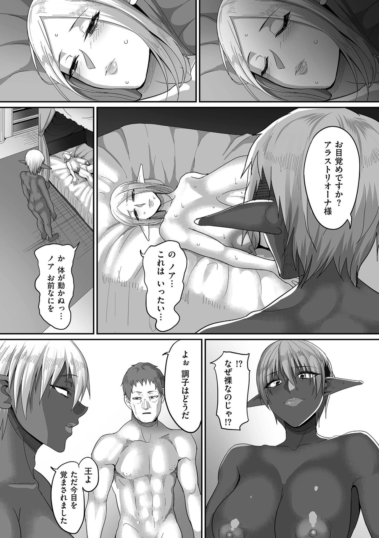 Reizoku Maou - Page 148