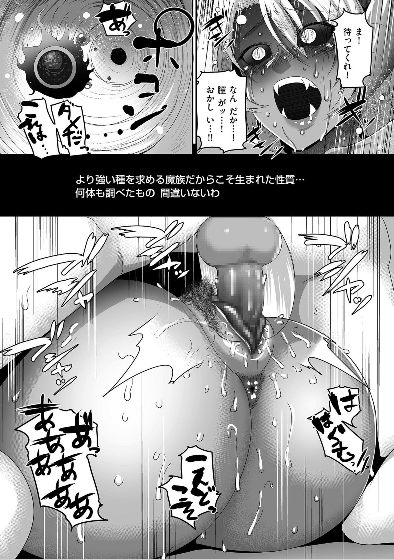 Reizoku Maou - Page 71