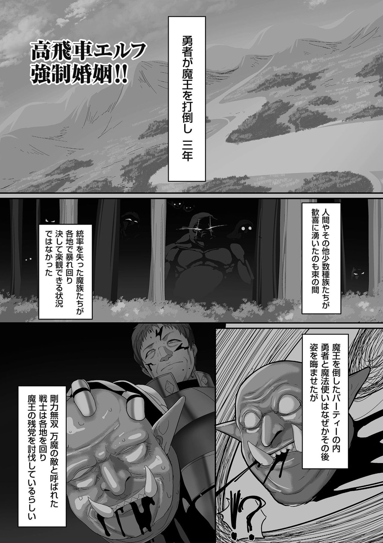Reizoku Maou - Page 97