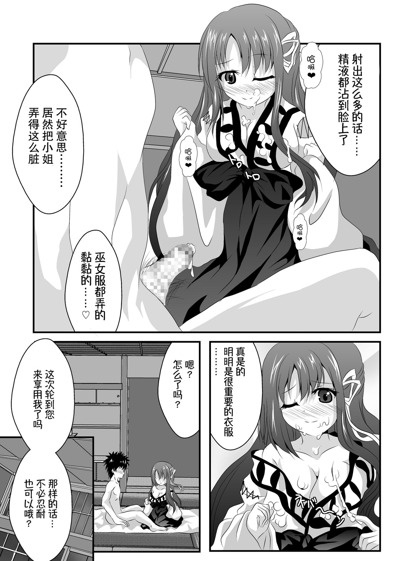 Iyarashii Ohime-sama wa Okirai desu ka? - Page 14