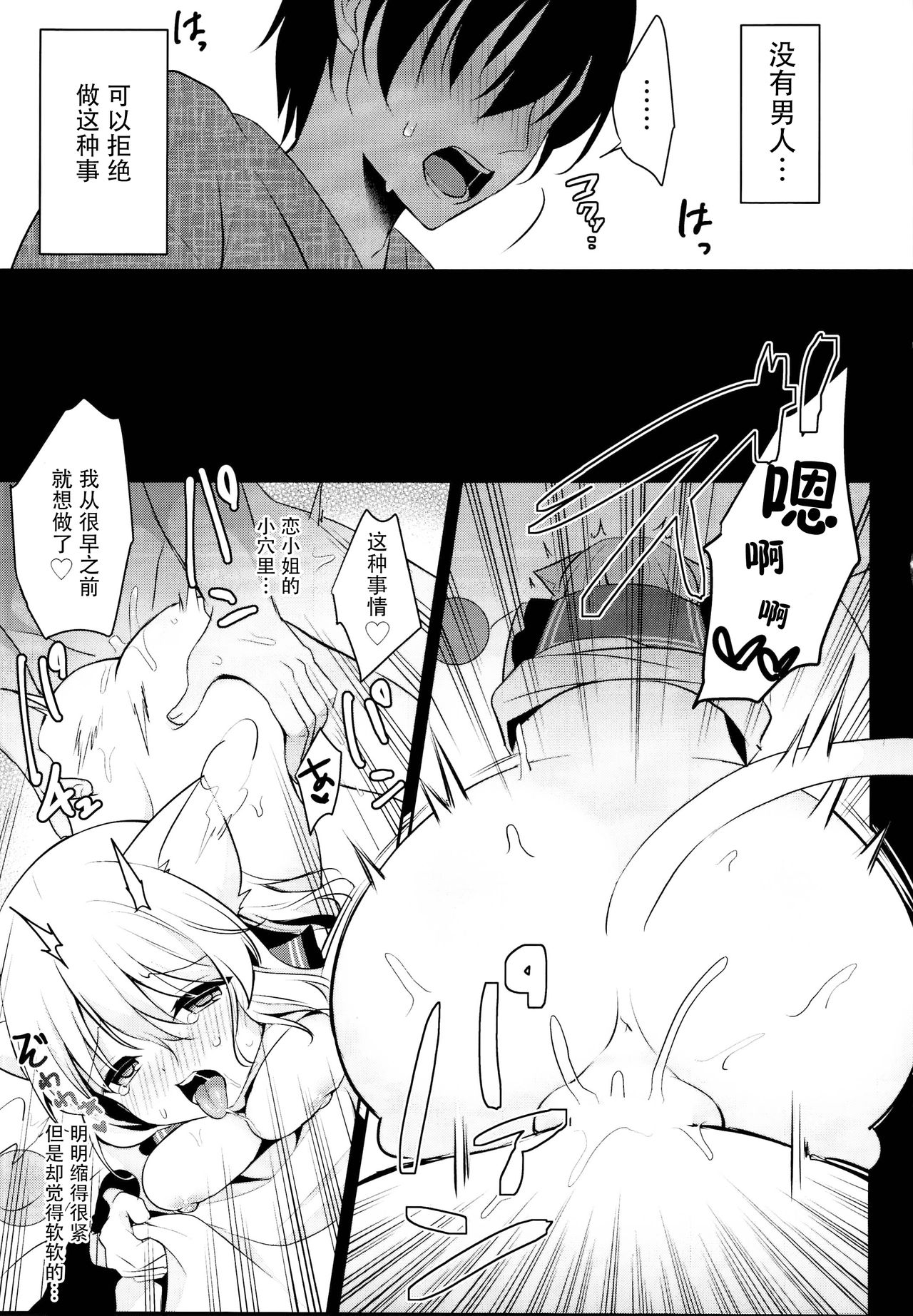 Hatsujouki no Nyan Koishi - Page 15