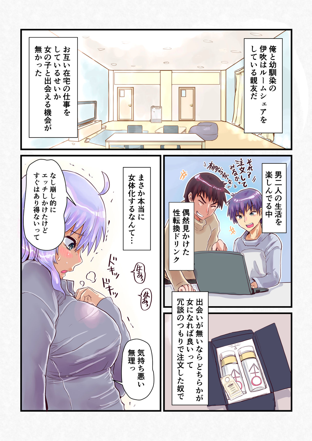 Nyotaika Shitara Osananajimi To - Page 10