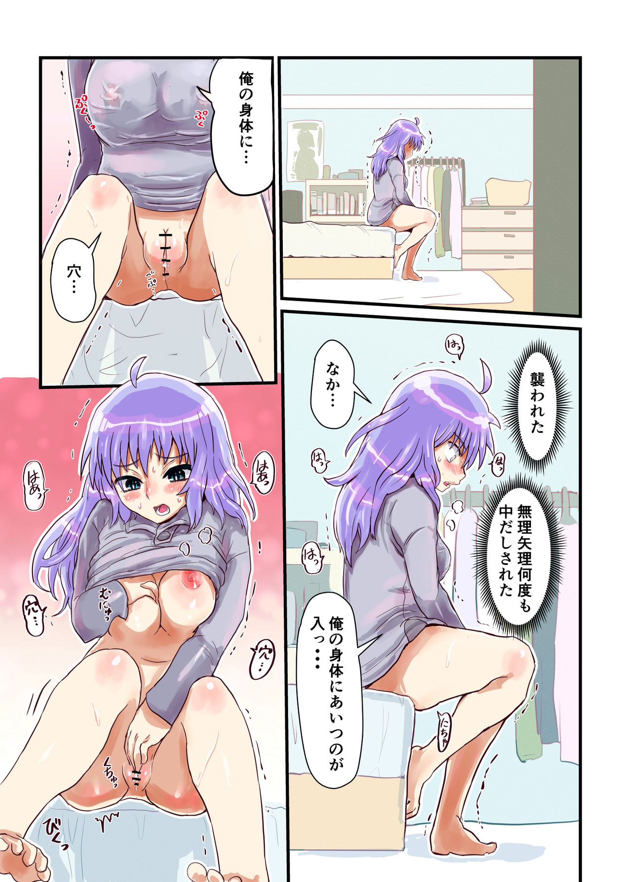 Nyotaika Shitara Osananajimi To - Page 20