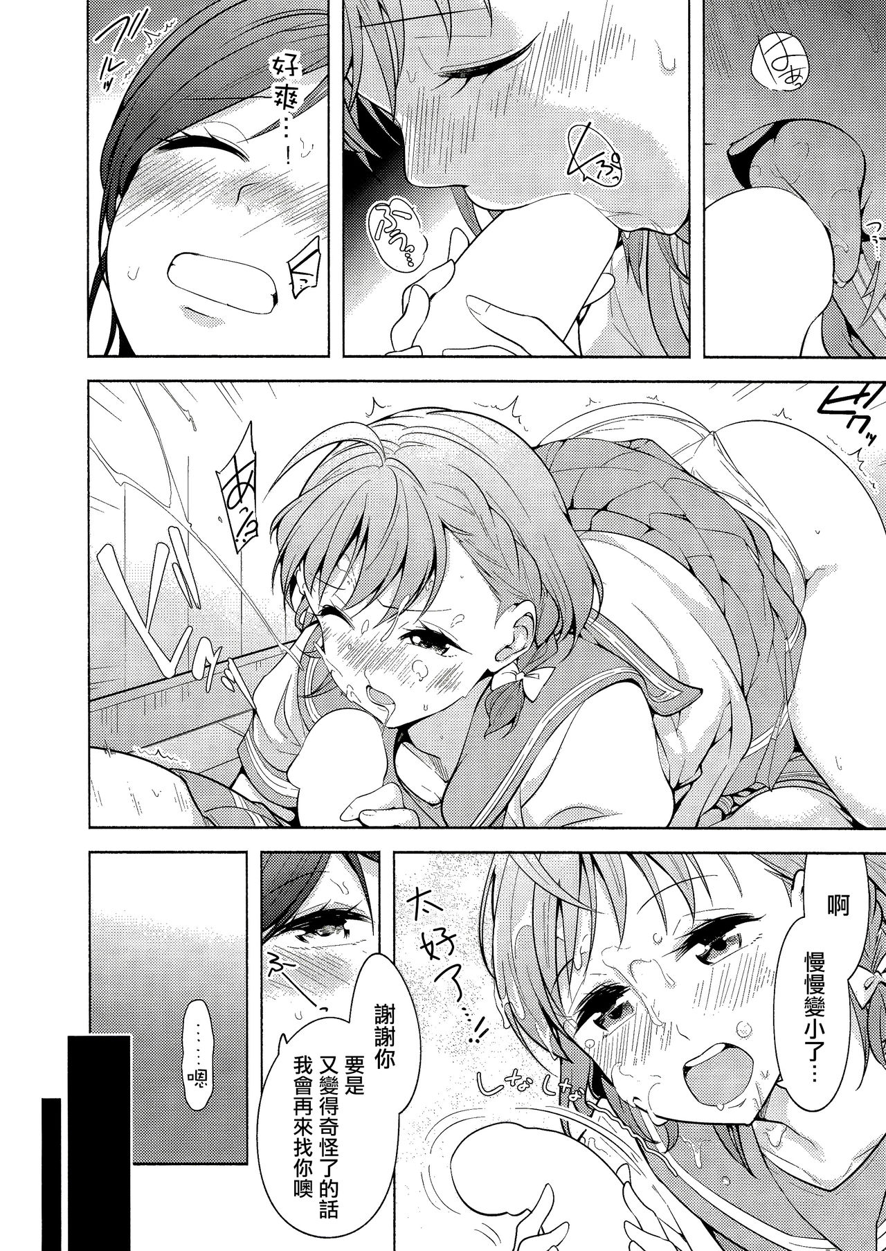 Onegai Kiitekureru? 丨拜託了能聽我訴說嗎？ - Page 11