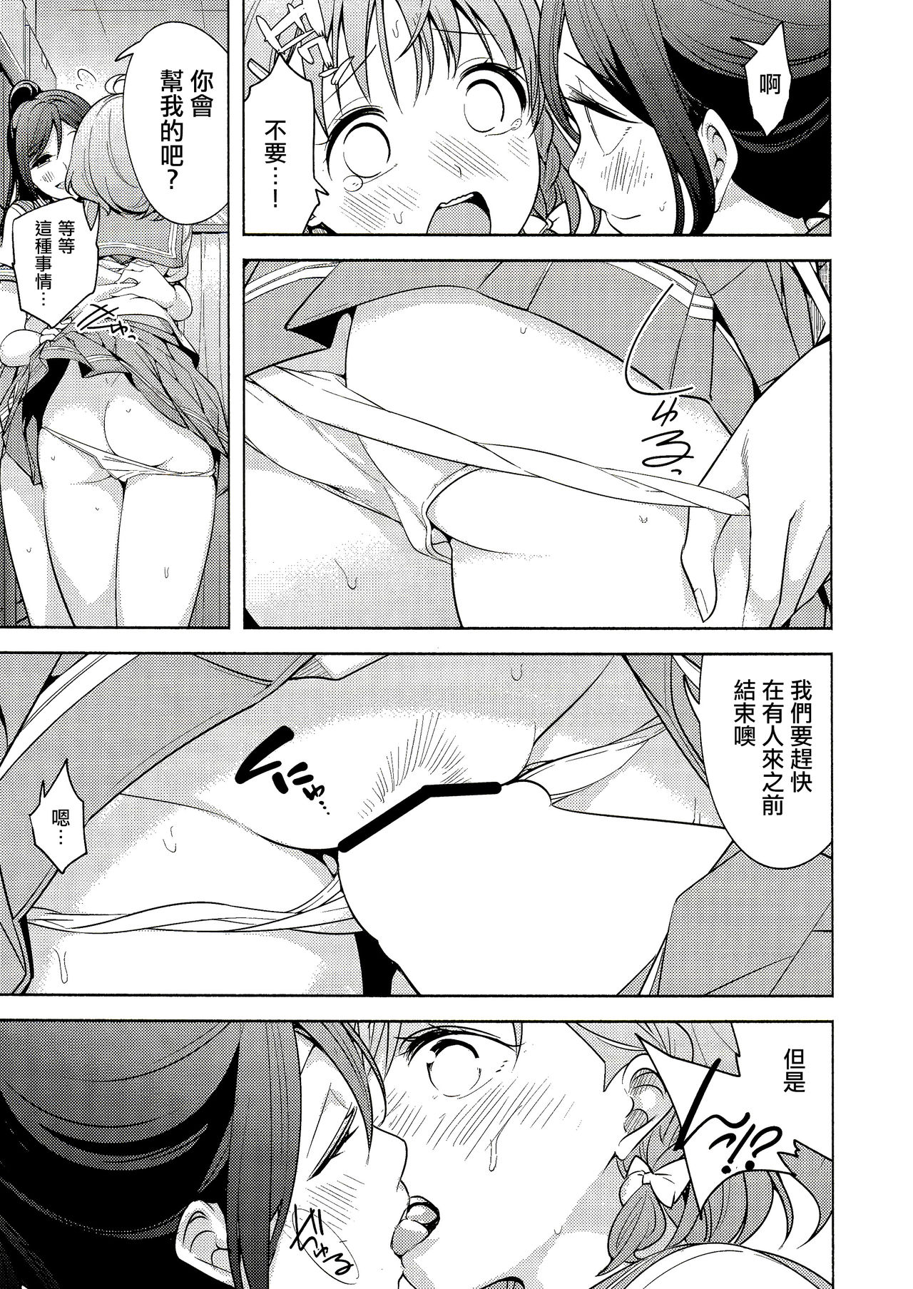 Onegai Kiitekureru? 丨拜託了能聽我訴說嗎？ - Page 6
