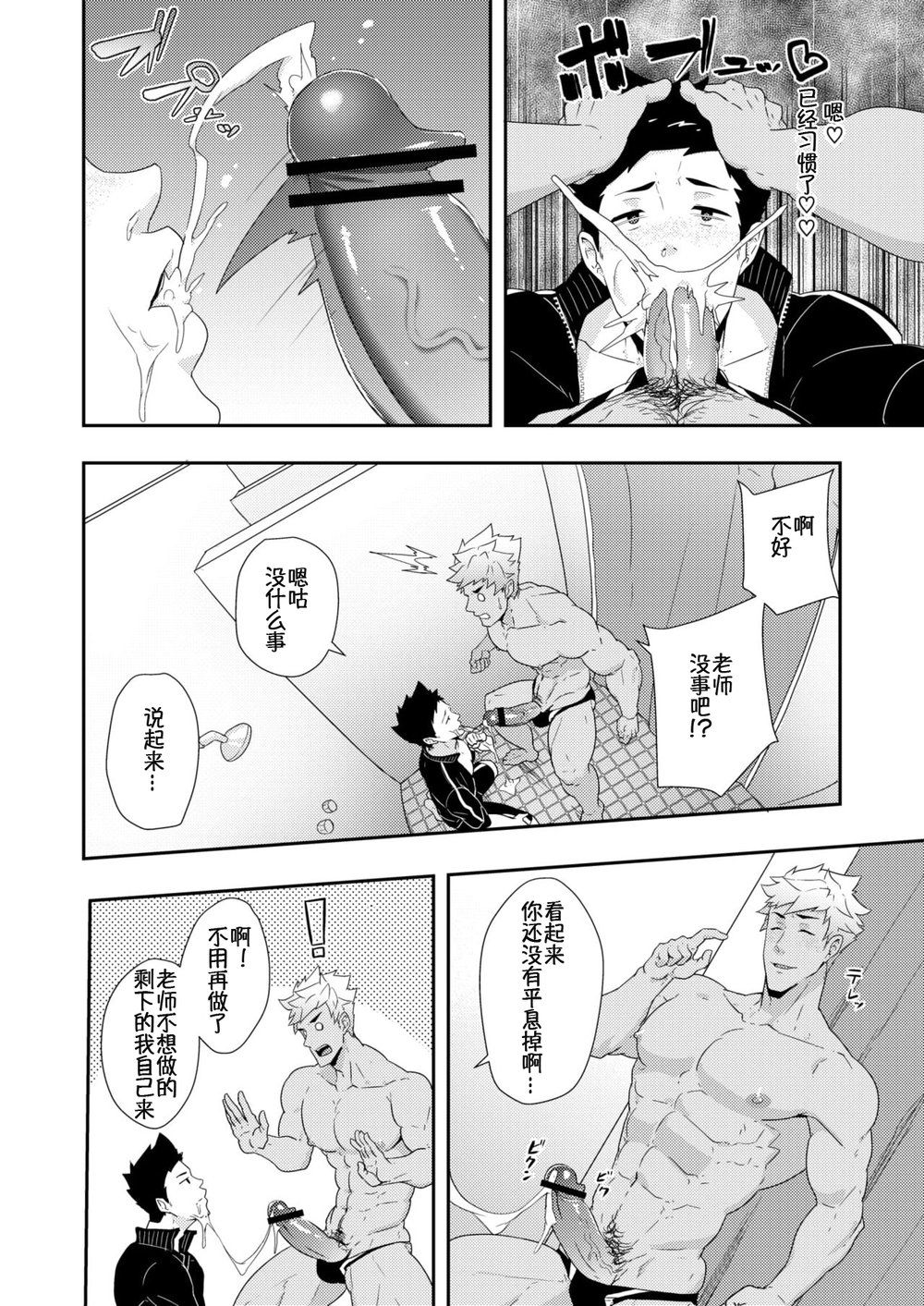 Natsuyasumi no Homo 2 - Page 10