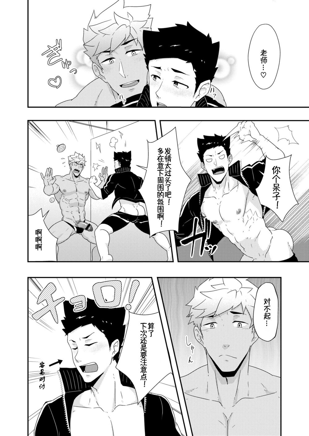 Natsuyasumi no Homo 2 - Page 20