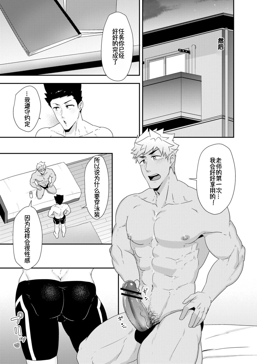 Natsuyasumi no Homo 2 - Page 21