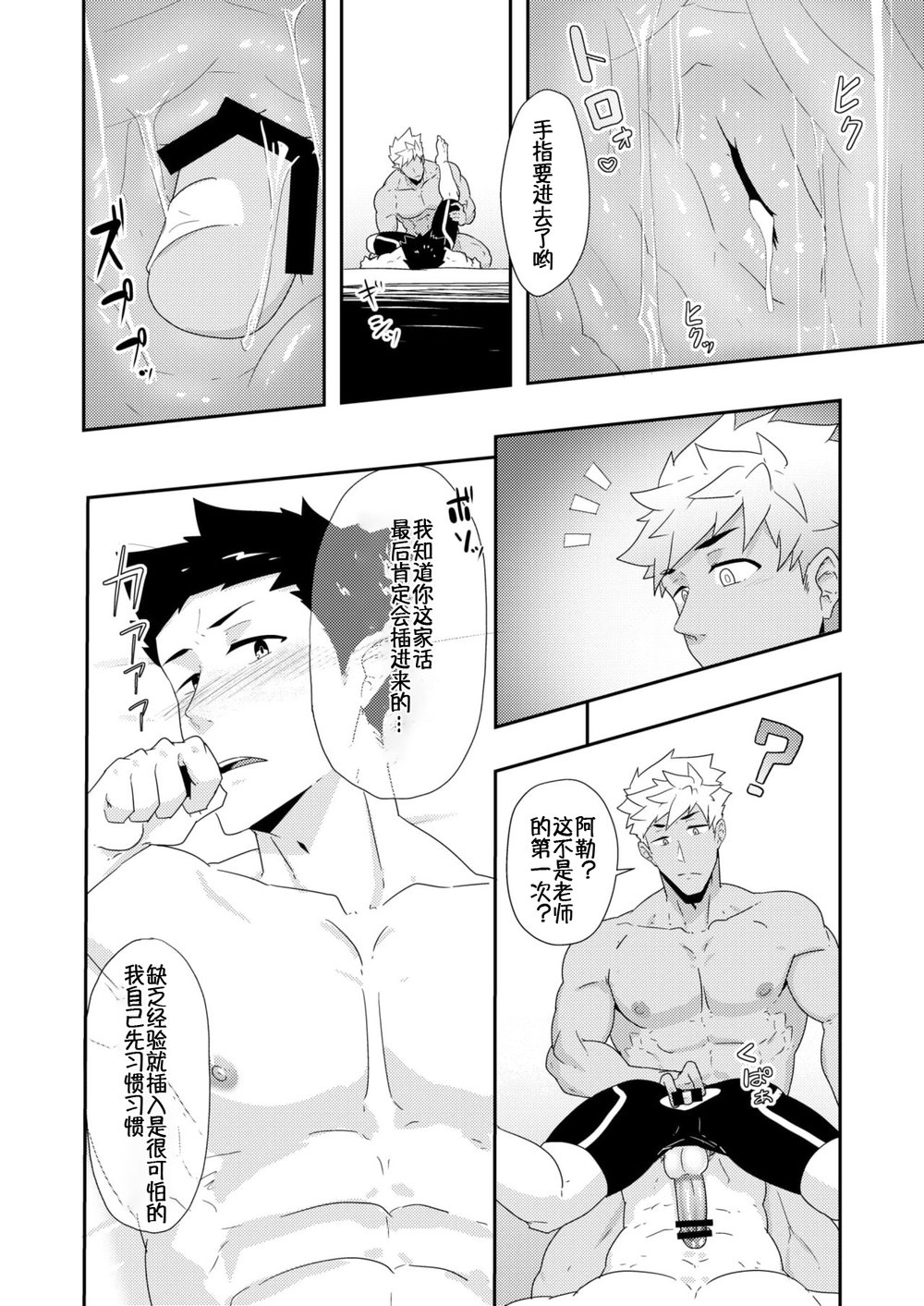 Natsuyasumi no Homo 2 - Page 24