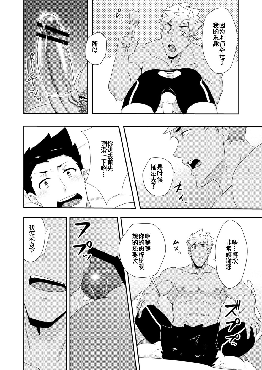 Natsuyasumi no Homo 2 - Page 26