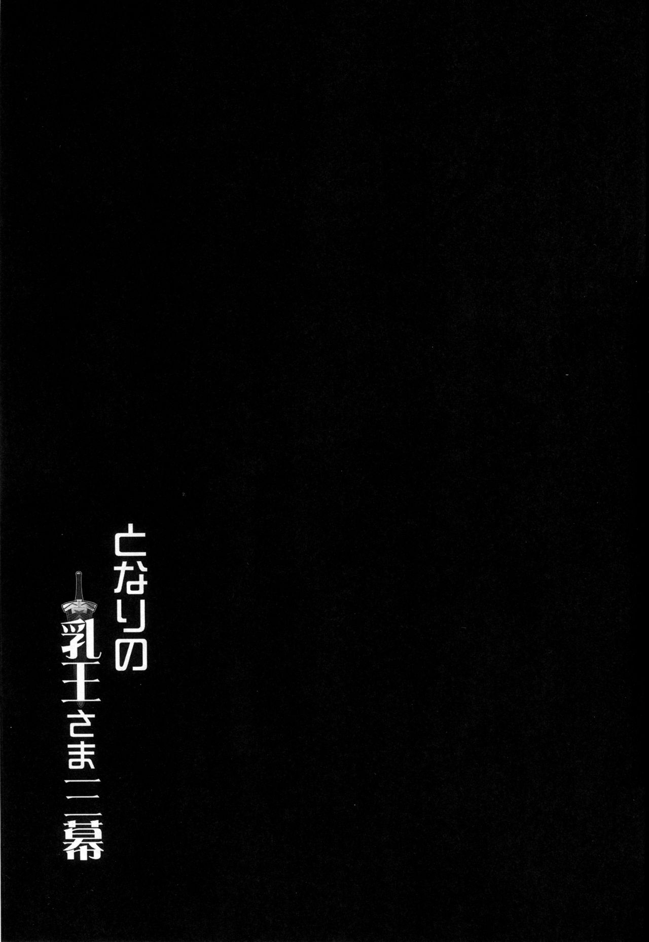 Tonari no Chichiou-sama Sanmaku - Page 34