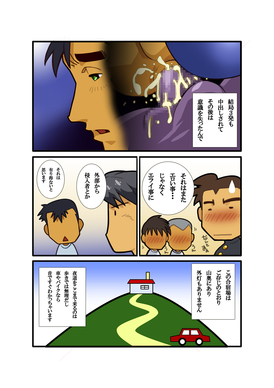 Gasshukuba Shinya no Kai - Page 13