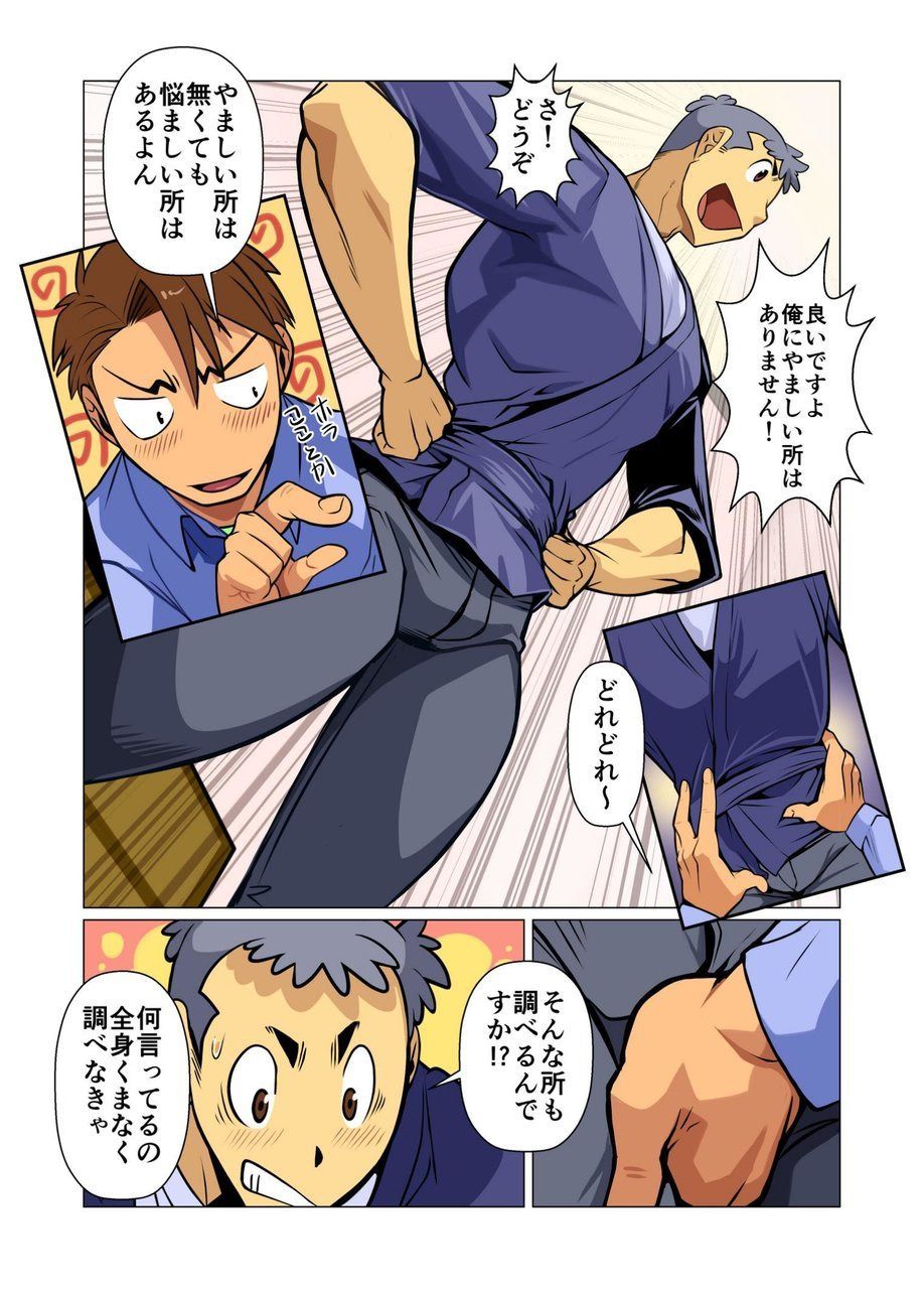 Tsukaemasu! - Page 11