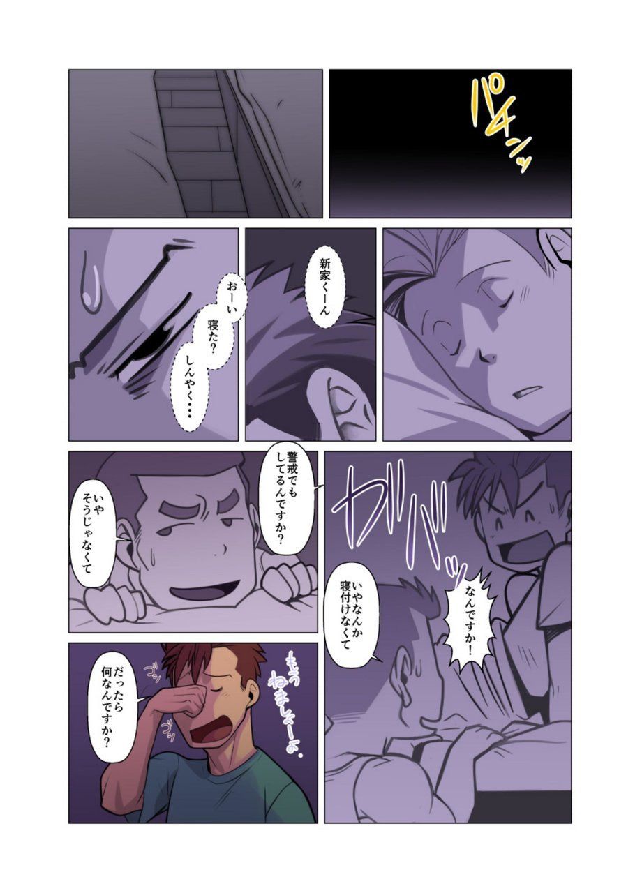 Shanai Renai - Page 10