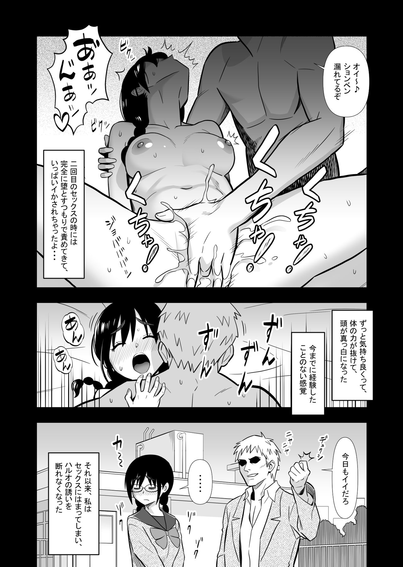 Hatsukano no Kurorekishi - Page 20
