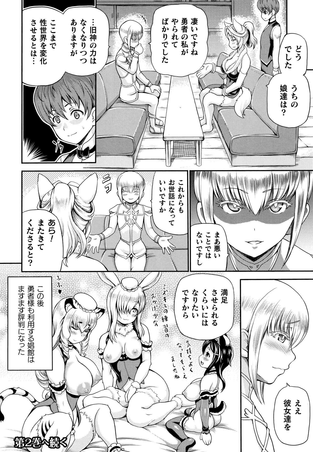 Isekai Shoukan - Page 132
