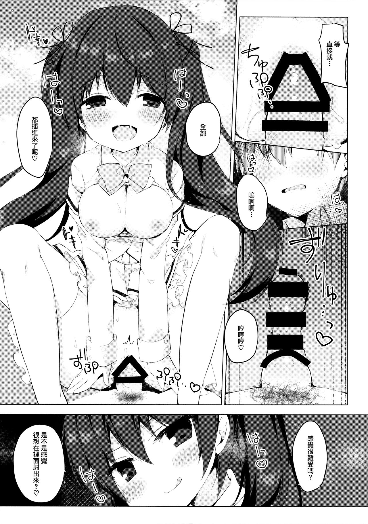 Hazukashii node Anata no Zecchou Misete Kudasai! - Page 11