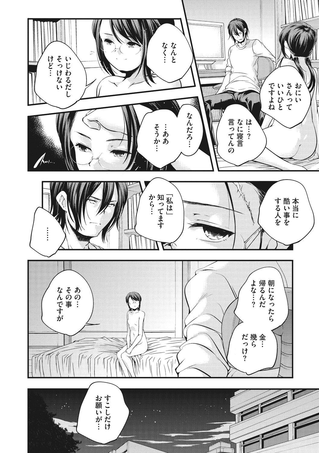 Shoujogami - Page 114