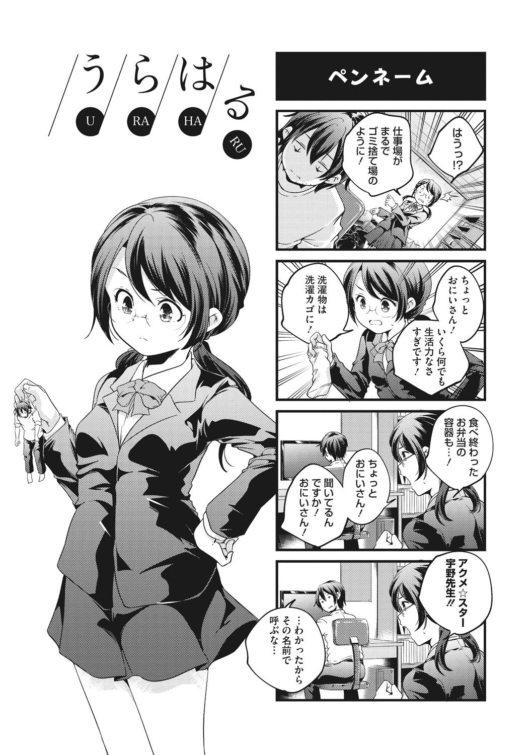 Shoujogami - Page 117