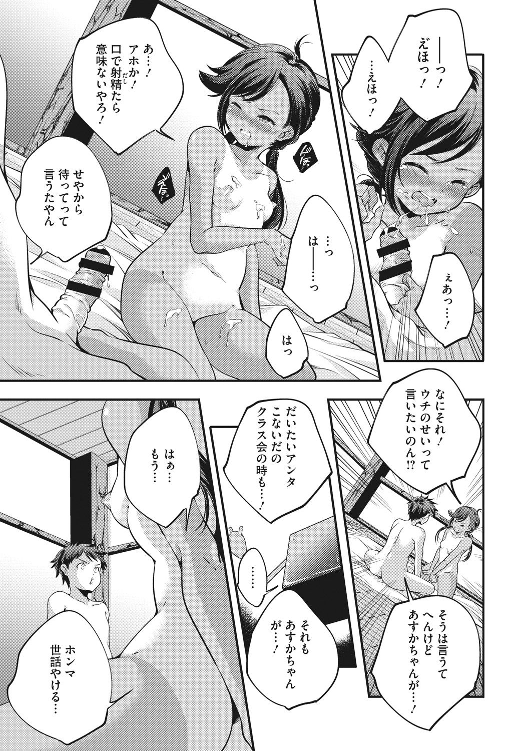 Shoujogami - Page 133