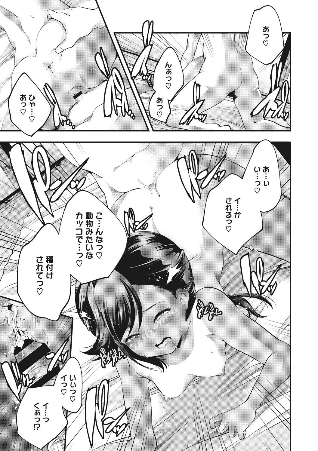 Shoujogami - Page 139