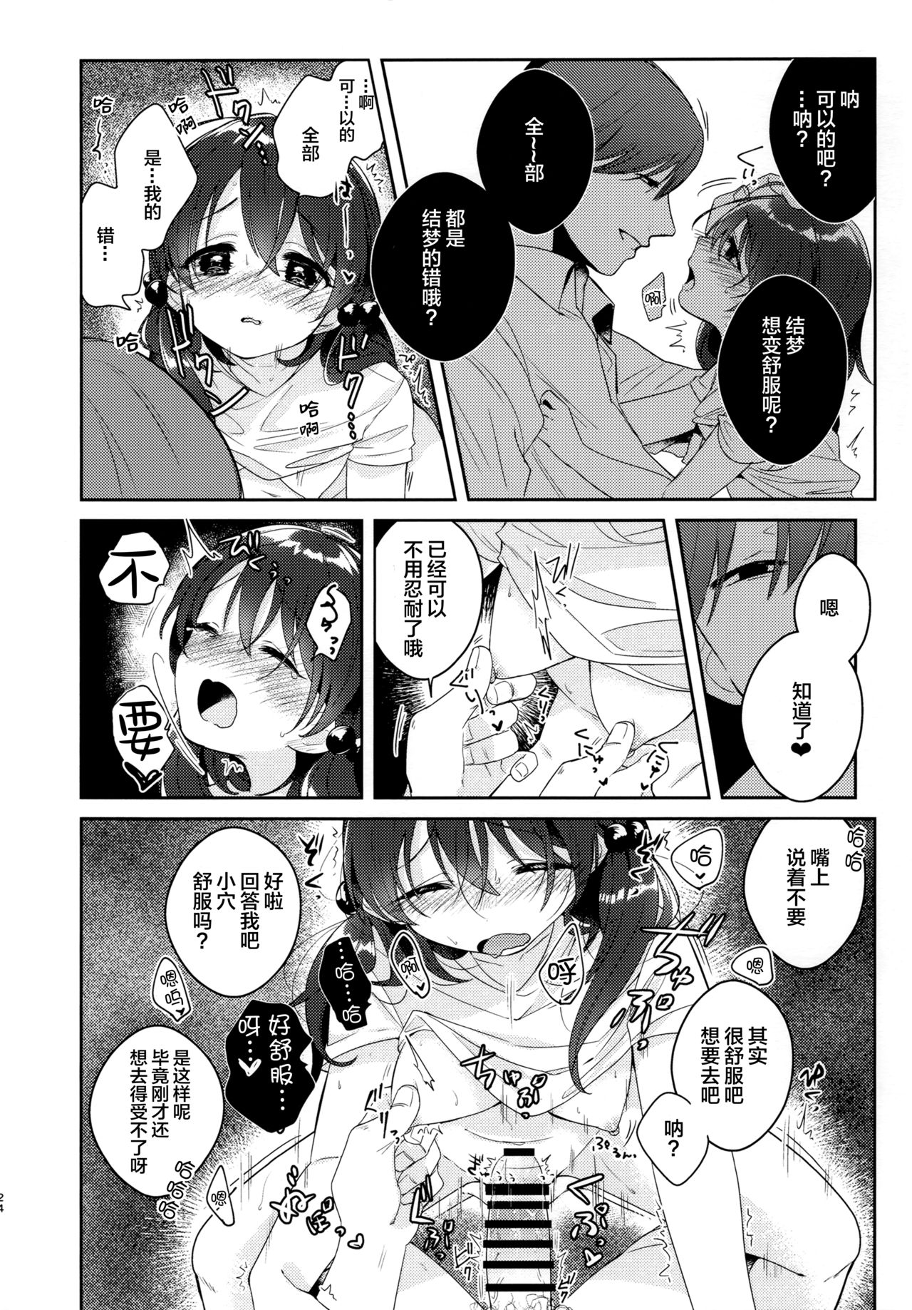 I=DOLL - Page 24